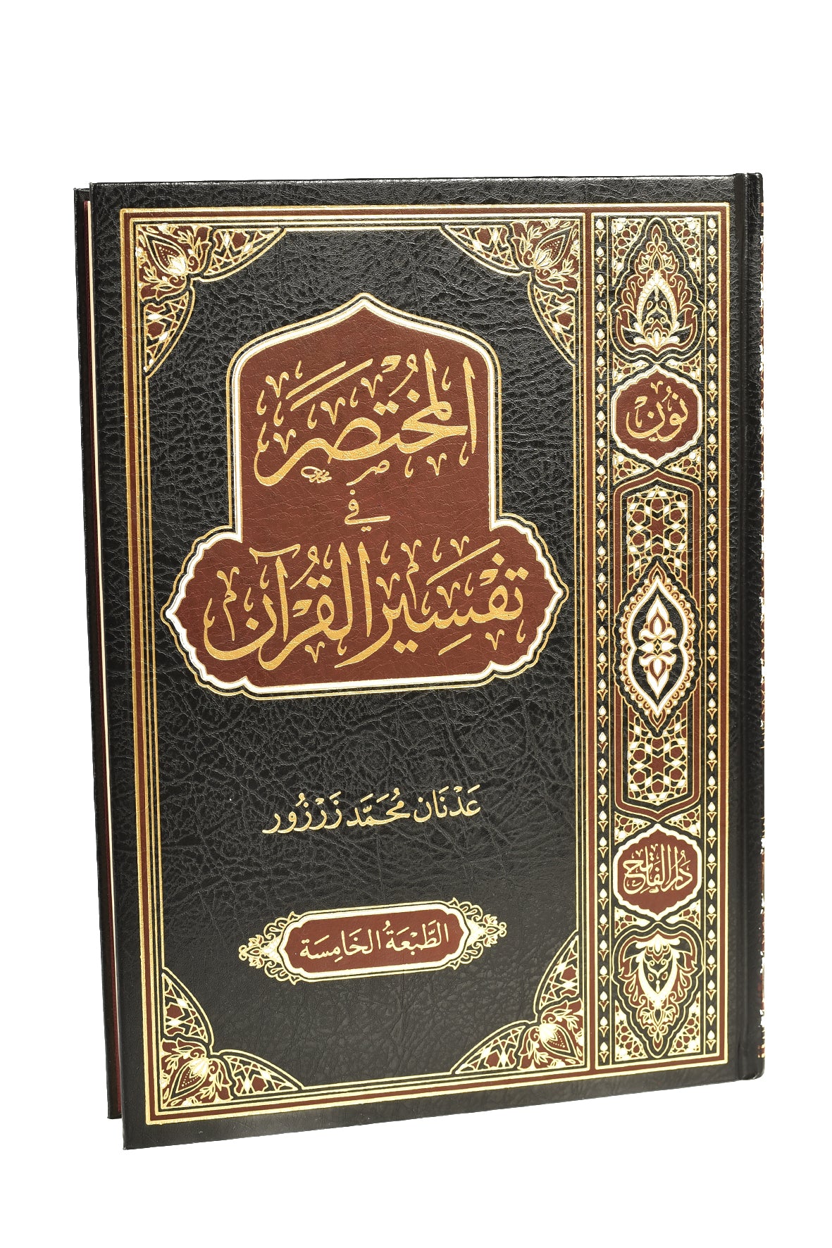 The Interpretation of the Qur’an – Clear Explanations of Verses