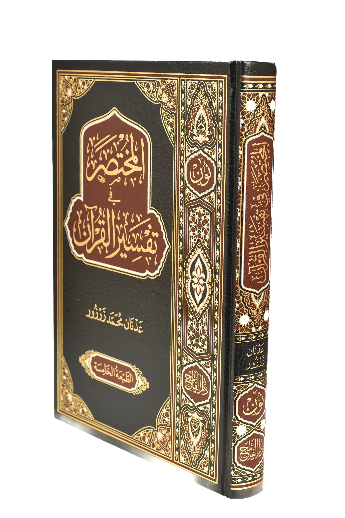 The Interpretation of the Qur’an – Clear Explanations of Verses