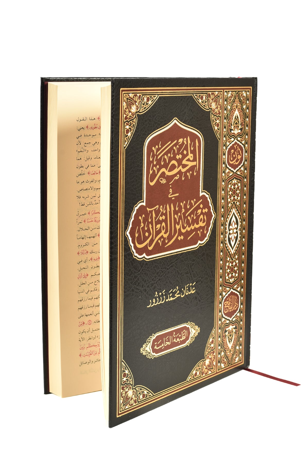 The Interpretation of the Qur’an – Clear Explanations of Verses