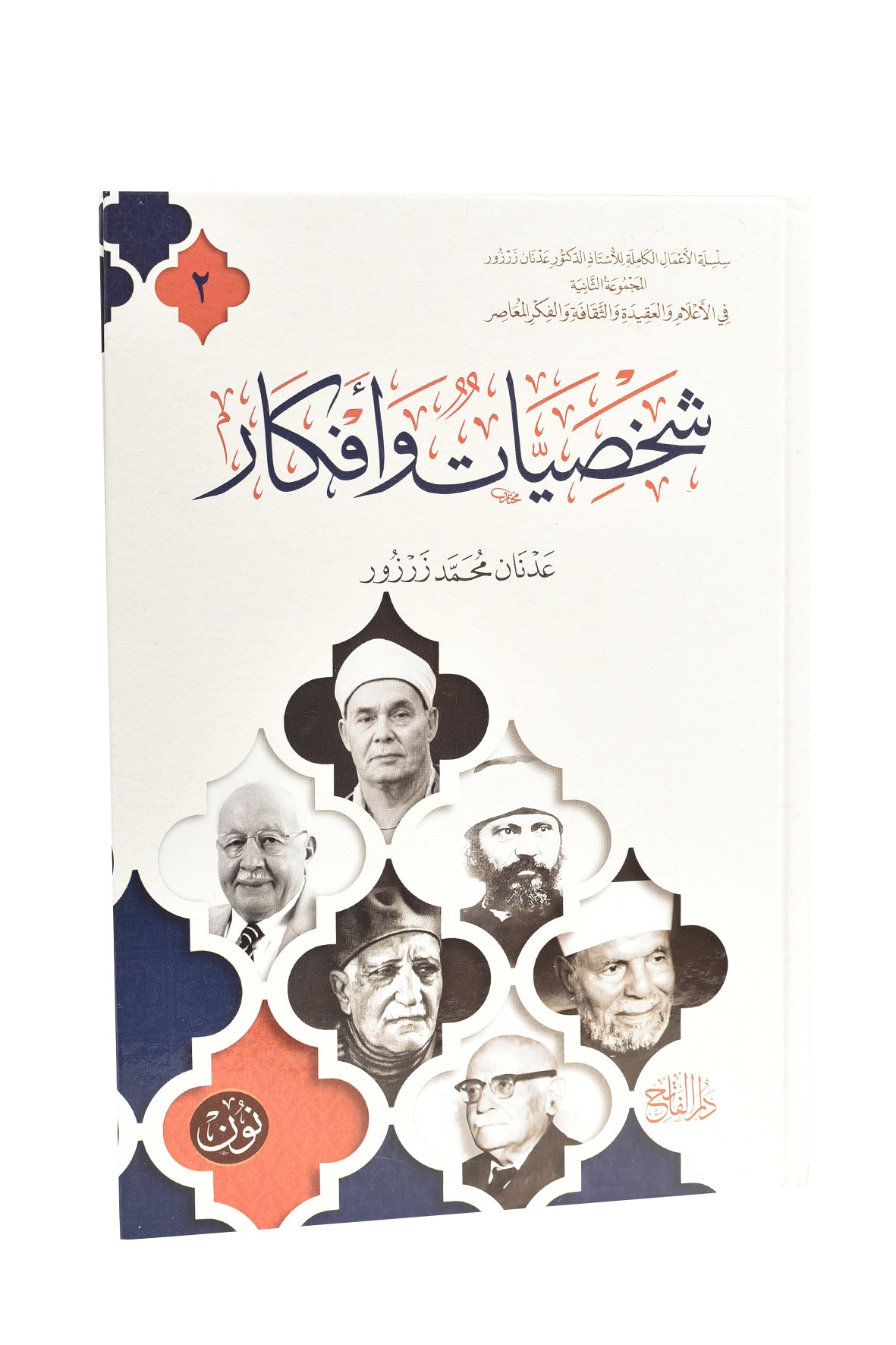 Figures and Ideas β Intellectual Reflections on Islamic Thought