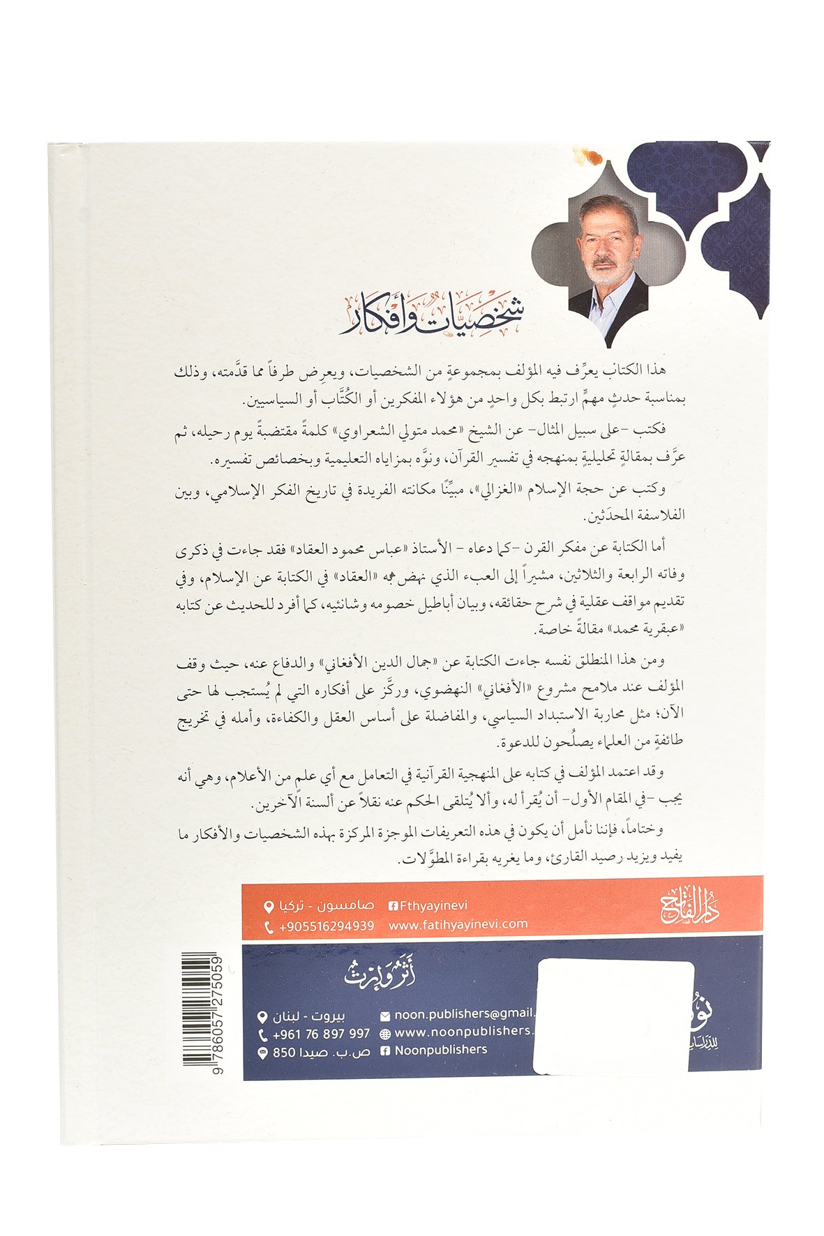 Figures and Ideas β Intellectual Reflections on Islamic Thought