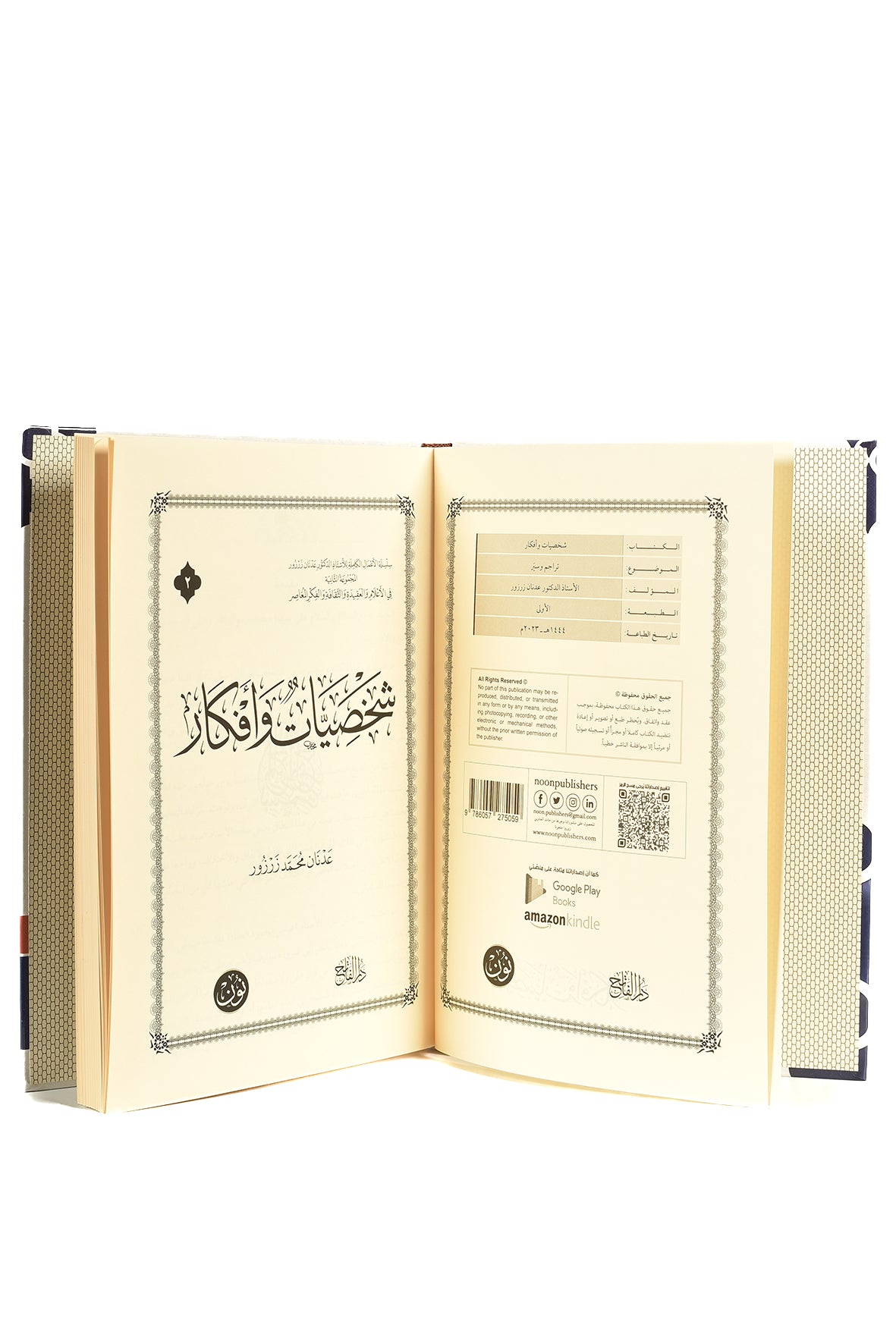 Figures and Ideas β Intellectual Reflections on Islamic Thought