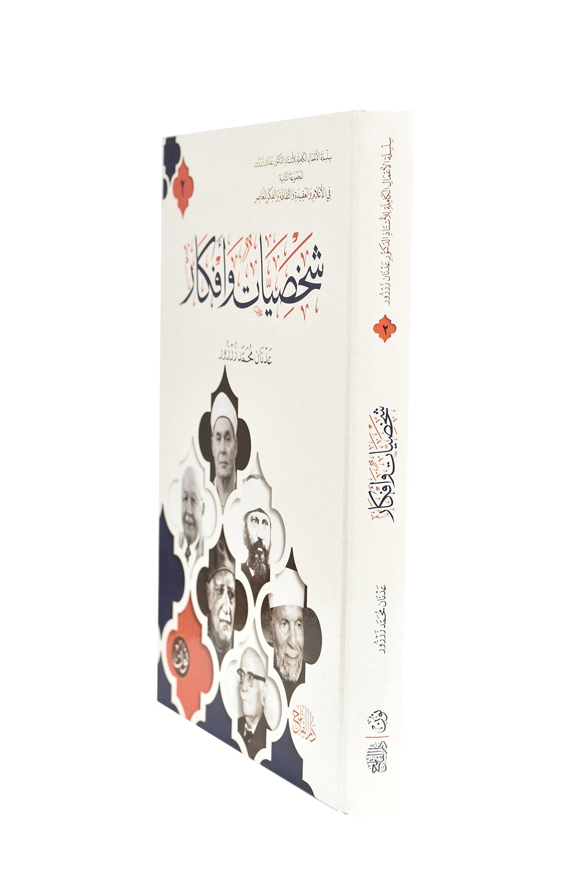 Figures and Ideas β Intellectual Reflections on Islamic Thought