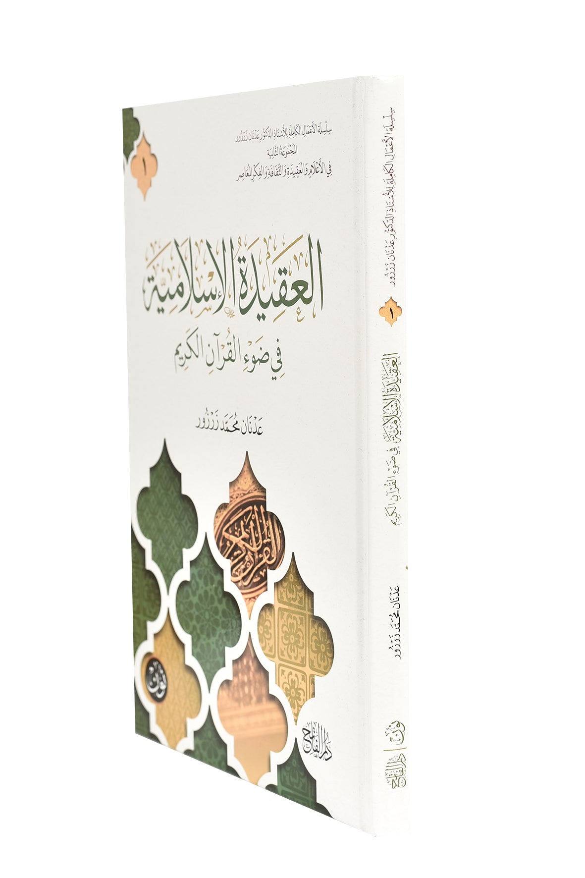 Islamic Creed – A Clear and Simple Guide to Faith
