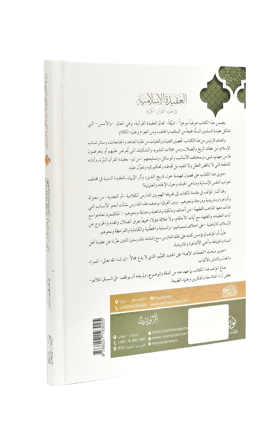 Islamic Creed – A Clear and Simple Guide to Faith