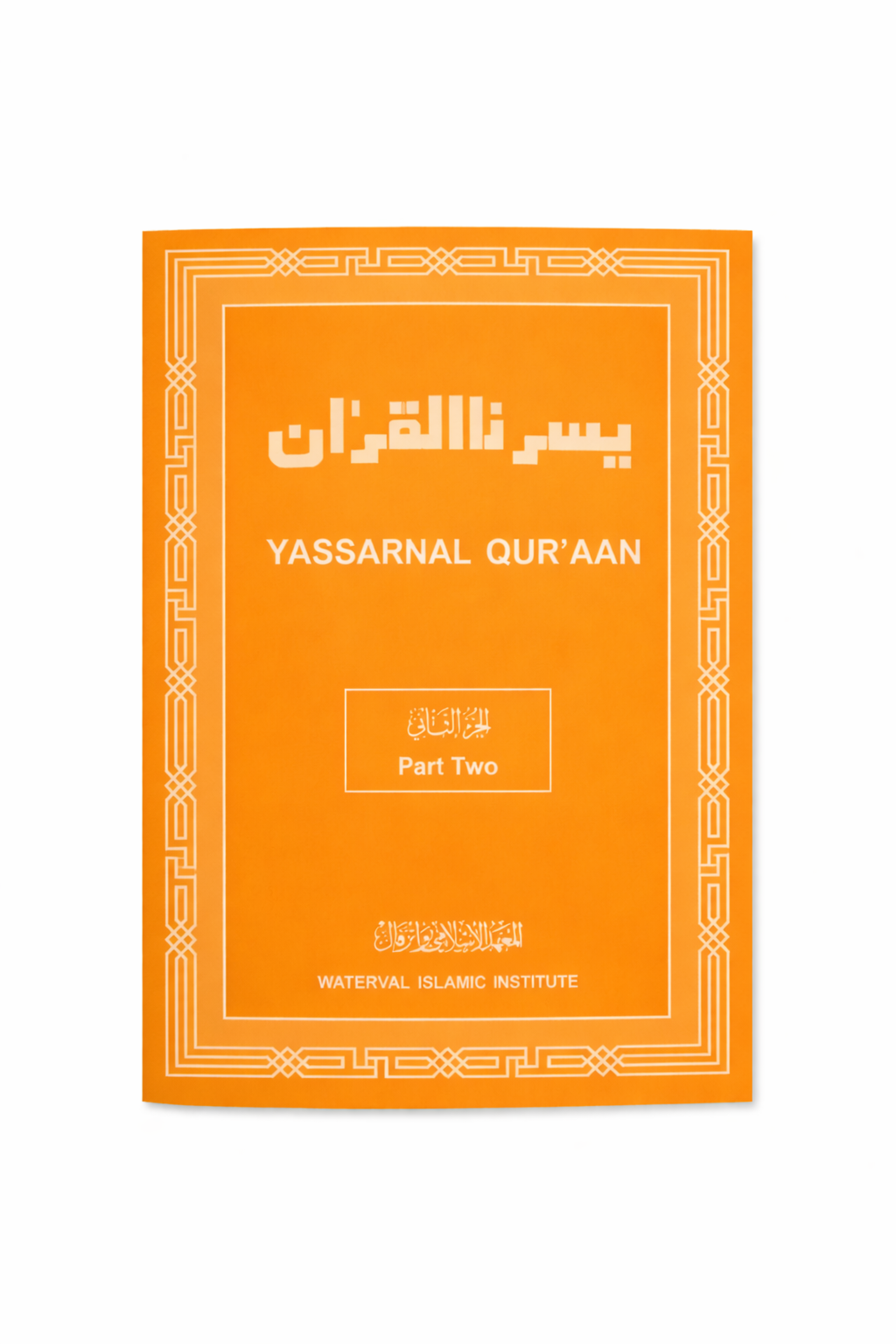 Yassarnal Qur’aan Part Two – Beginner’s Guide to Reading Qur’anic Arabic (Arabic Letter & Reading Workbook)