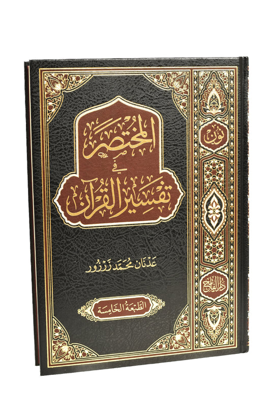 The Interpretation of the Qur’an – Clear Explanations of Verses